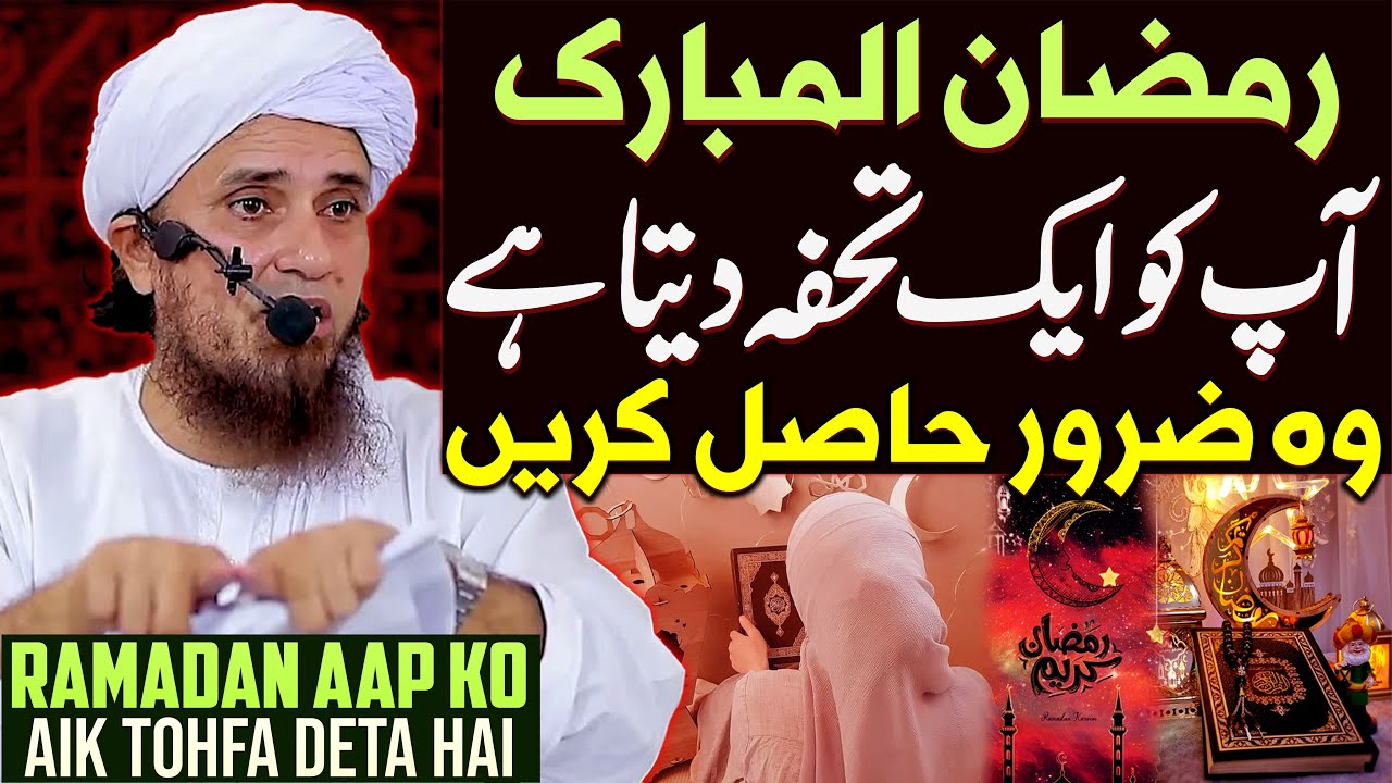 Ramzan Aap Aik Tohfa Deta Hai | Mufti Tariq Masood Special | Ramadan Bayan 2023 | Ramzan Mubarak
